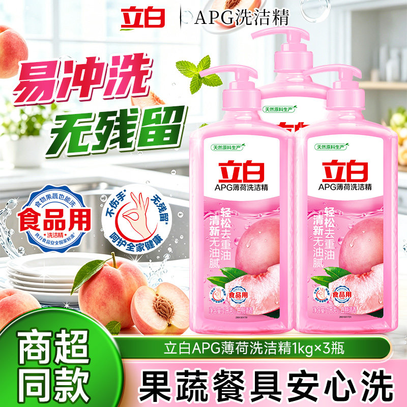 立白APG薄荷香洗洁精1kg瓶装图片