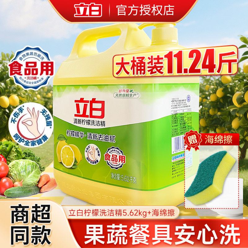 立白清新柠檬洗洁精1.12kg去油不伤手按压瓶式厨房水槽家用洗碗液