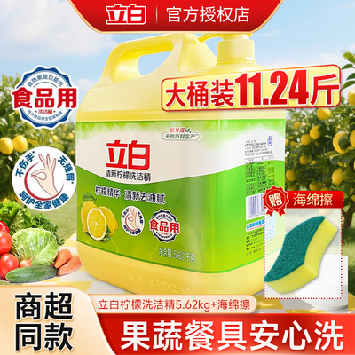 立白清新柠檬洗洁精1.12kg去油不伤手按压瓶式厨房水槽家用洗碗液