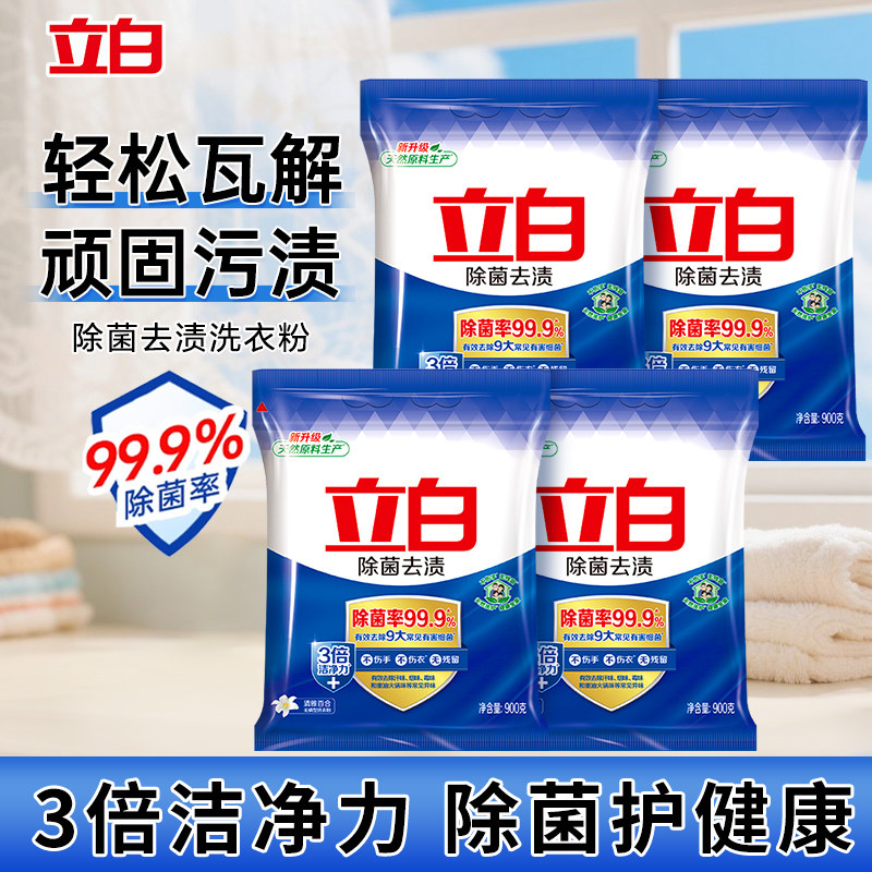立白加酶洗衣粉深层洁净除菌