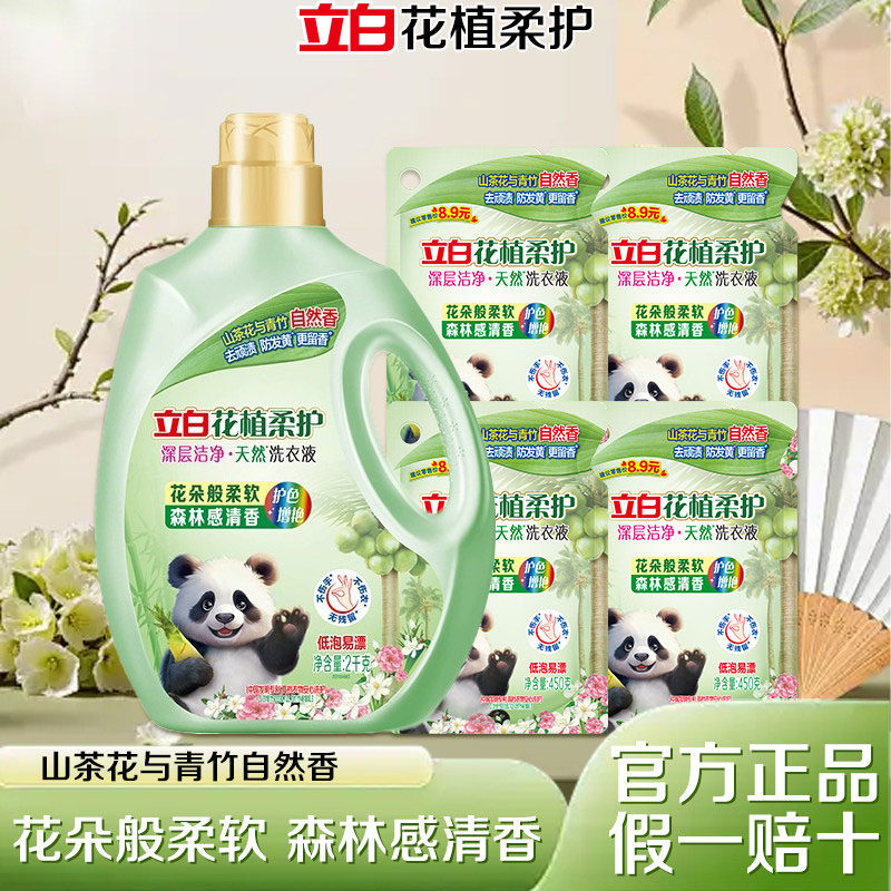 立白花植柔护洗衣液敏感肌可用