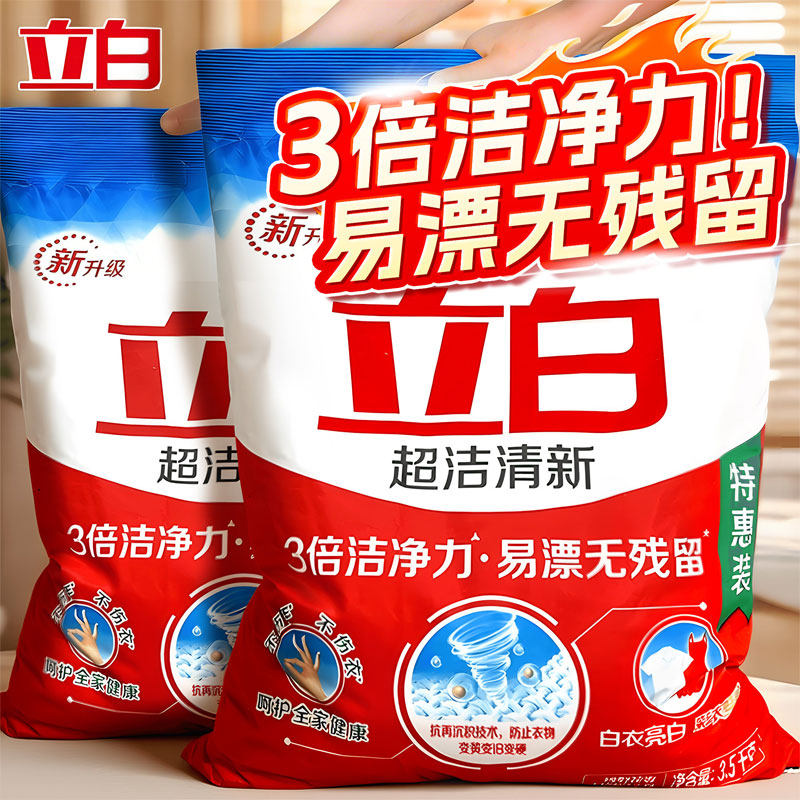 立白洗衣粉3倍洁净力香味持久