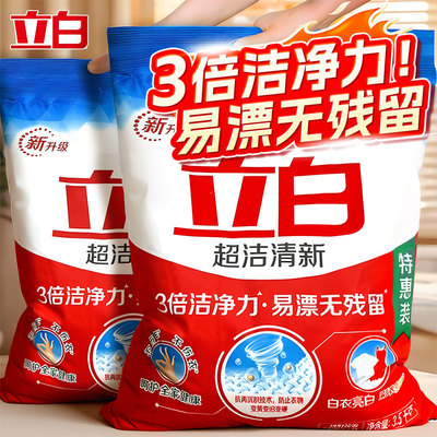 立白洗衣粉3倍洁净力香味持久
