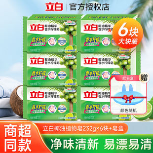 立白植物洗衣皂232g内衣适用洁净祛异味耐用温和不伤手旗舰店正品