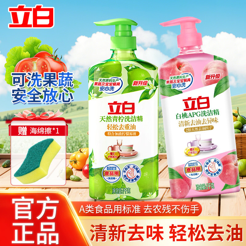 立白天然青柠洗洁精1kg瓶装去重