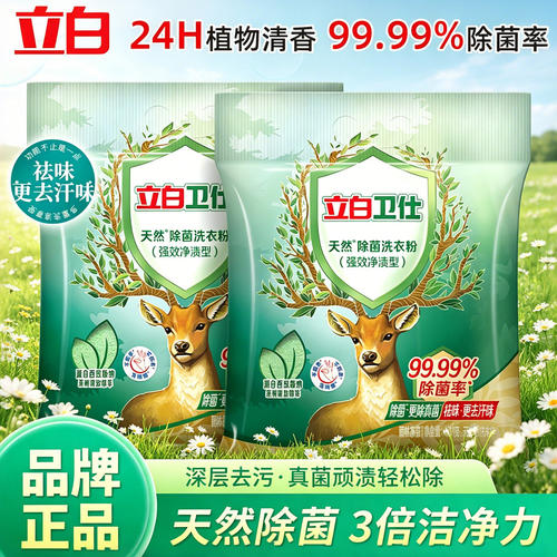 立白卫仕除菌祛味留香洗衣粉