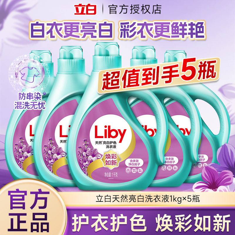 立白洗衣液天然亮白焕彩护色除菌