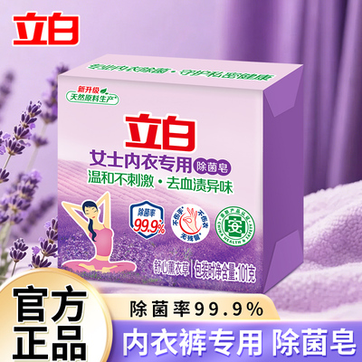 立白内衣专用除菌皂洗衣皂101g