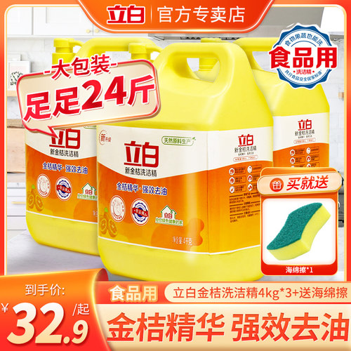 立白洗洁精大桶按压瓶家庭实惠装家用去油灵食品用餐饮厨房洗碗液