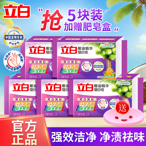 立白洗衣皂肥皂家用实惠装整箱批