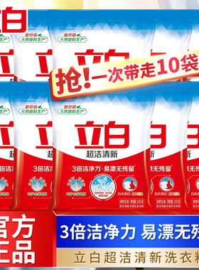 立白洗衣粉皂粉超洁清新粉245g小袋装学生宿舍家庭实惠装整箱正品
