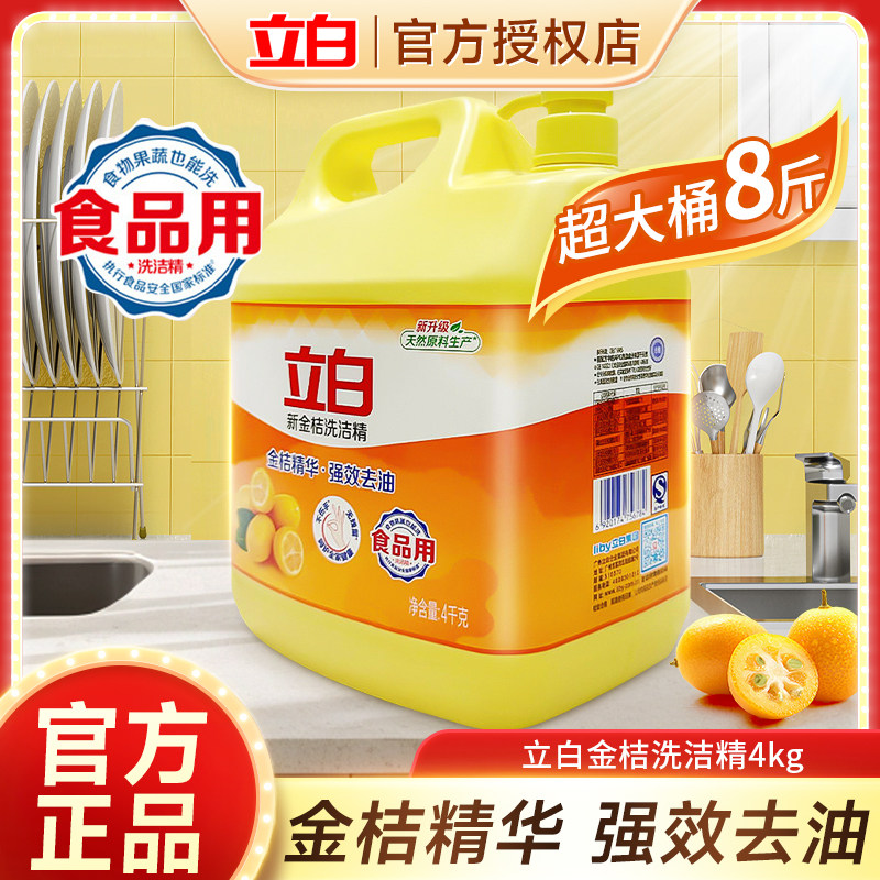 立白金桔洗洁精4kg大桶装食品用家用不伤手清新去油洗碗液正品,洗护清洁剂/卫生巾/纸/香薰,洗洁精,淘宝优惠券,粉丝福利购,淘宝优惠卷