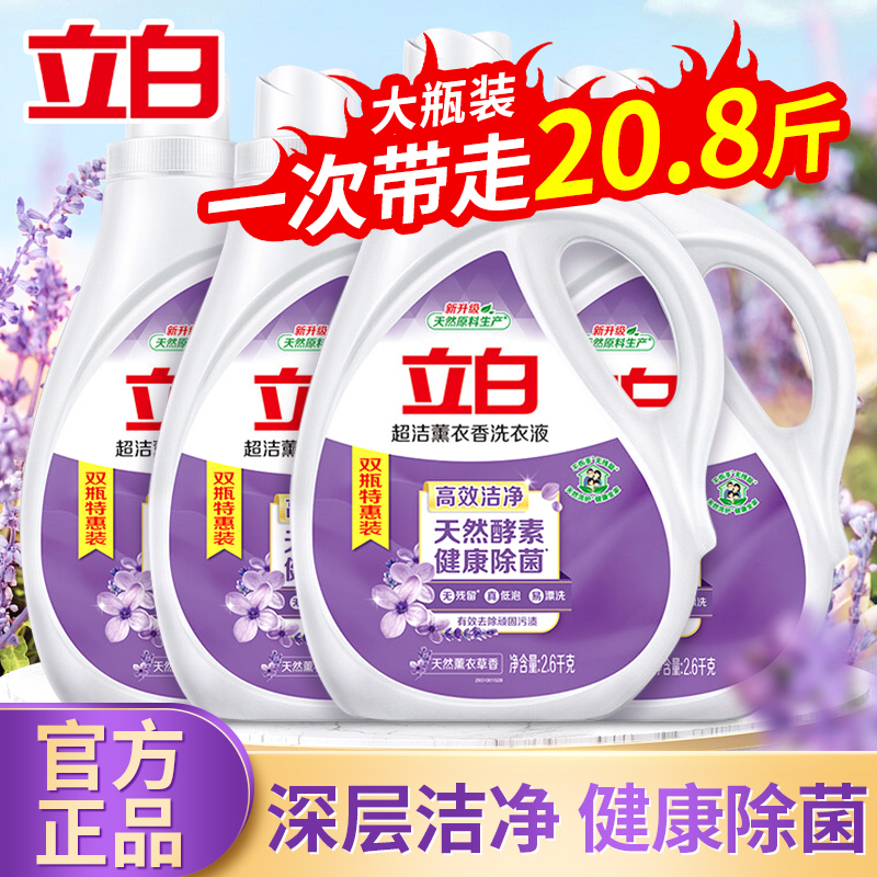 立白超洁薰香洗衣液整箱批家用持久留香补充袋装瓶官方旗舰店正品