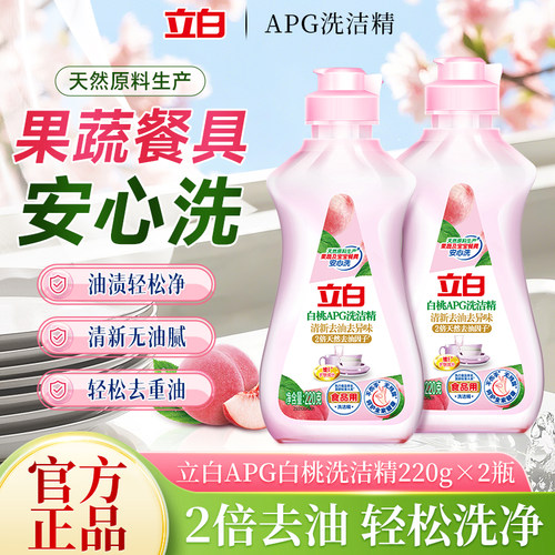 立白白桃洗洁精便携装去油去异味