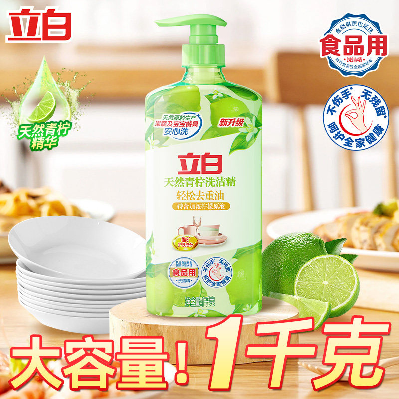 立白青柠洗洁精果蔬净不伤手