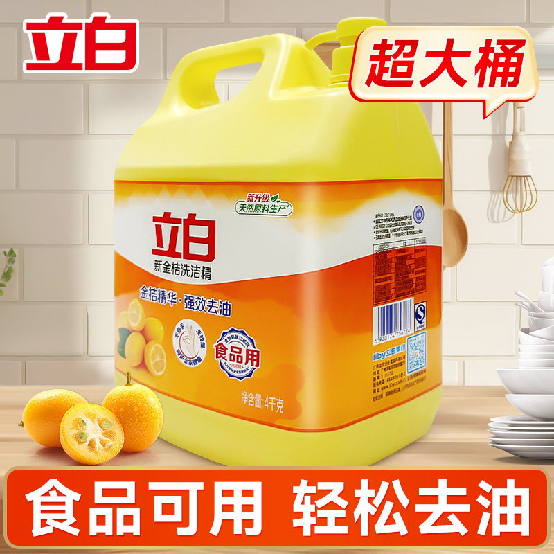 立白金桔洗洁精大桶按压4kg瓶家用实惠去油食品用餐饮厨房洗碗液