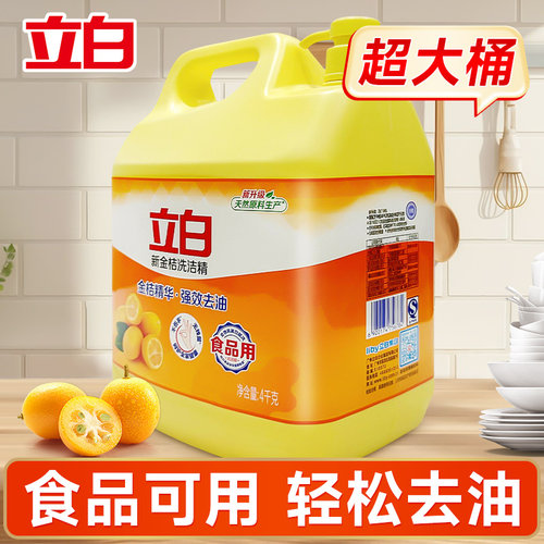 立白金桔洗洁精大桶按压4kg瓶