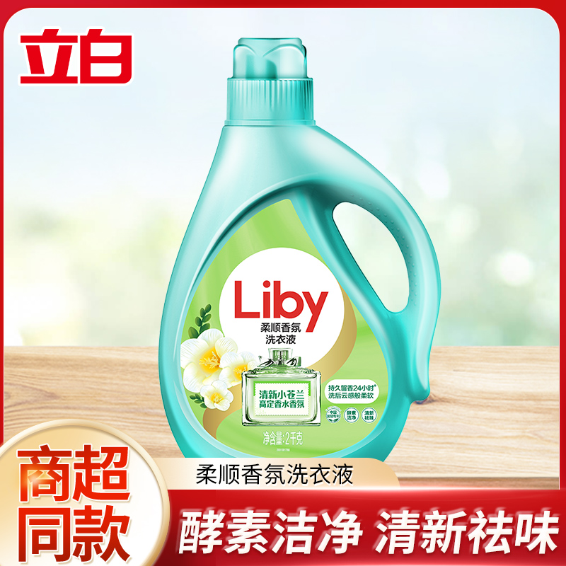 nc立白小苍兰柔顺香氛洗衣液持久留香整箱批家用学生宿舍实惠装
