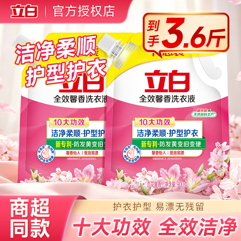 立白馨香洗衣液900g袋包整箱批家用实惠装香味持久留香旗舰店正品