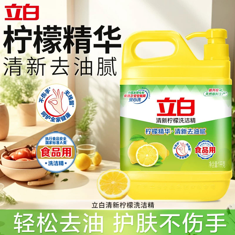 立白柠檬洗洁精食品用洗涤剂