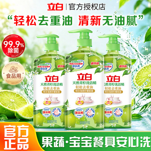 立白天然青柠洗洁精维E护肤去重