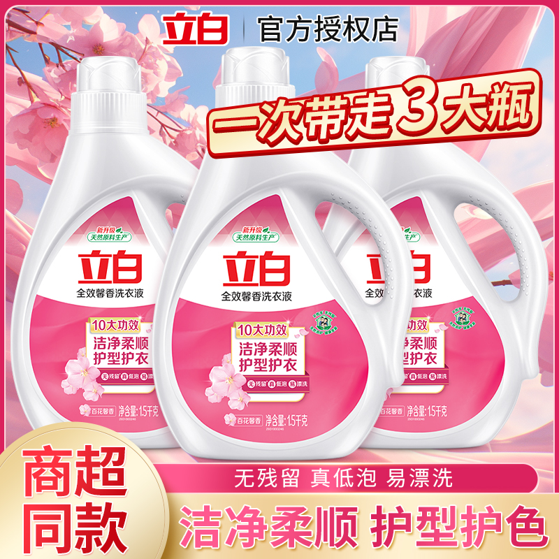 立白全效馨香洗衣液洁净柔顺护型护衣香味持久留香家用实惠装正品
