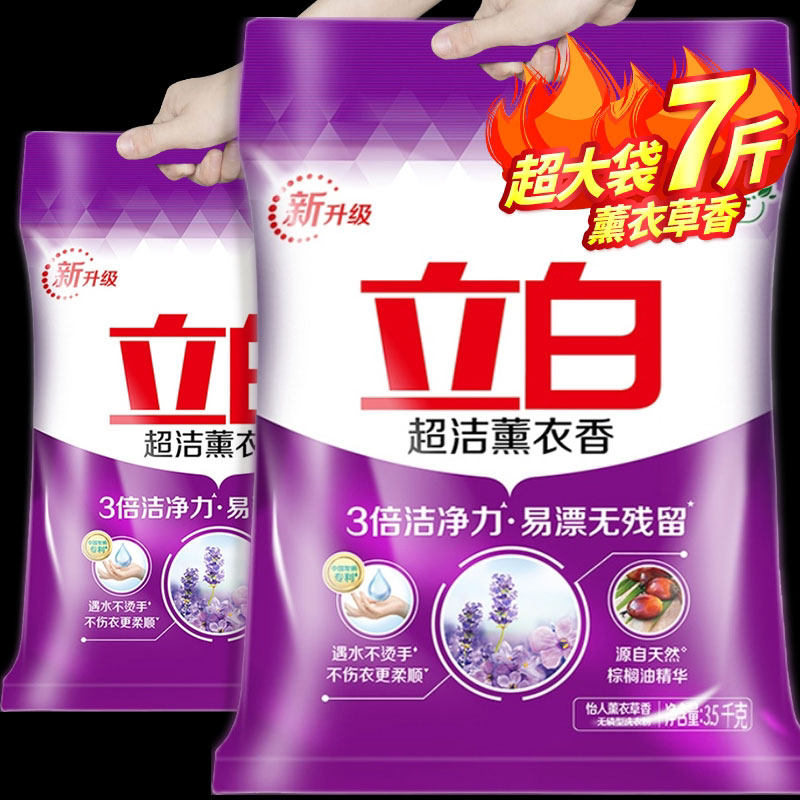 立白洗衣粉超洁薰衣草香持久去渍
