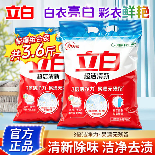 立白洗衣粉超洁清新粉实惠小包装