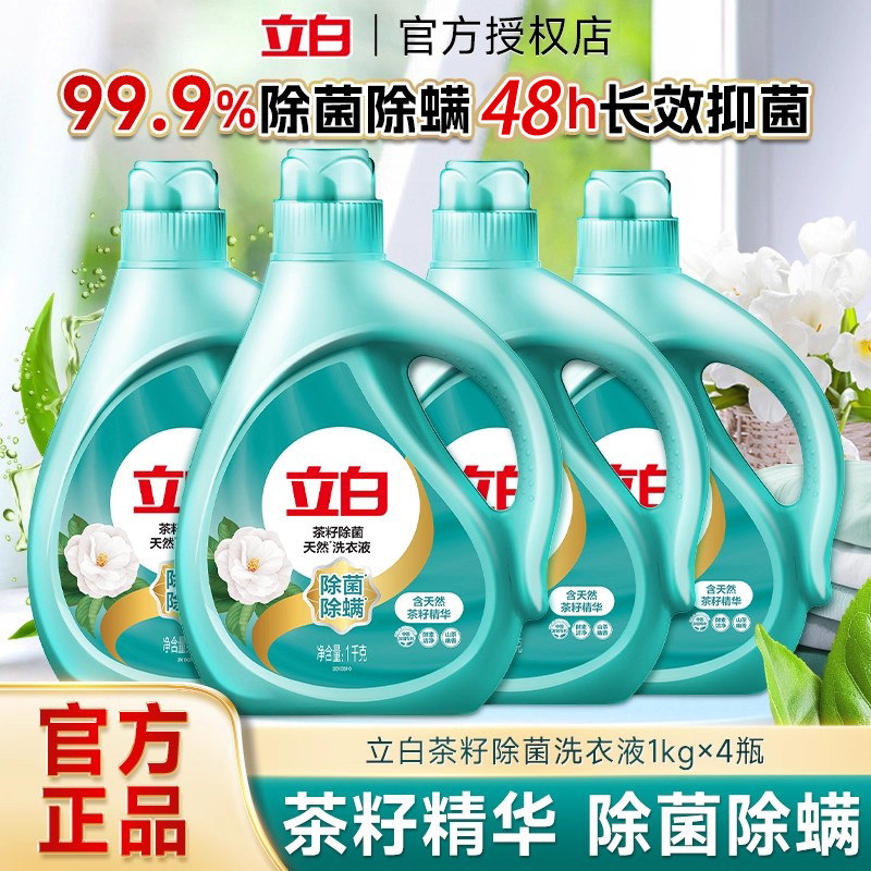 立白天然茶籽除菌洗衣液家用实惠装长效抑菌香味持久柔顺护色正品