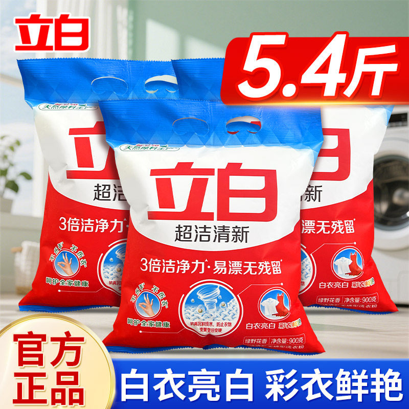立白超洁清新洗衣粉易漂无残留不伤衣柔顺不烫手持久留香家用正品
