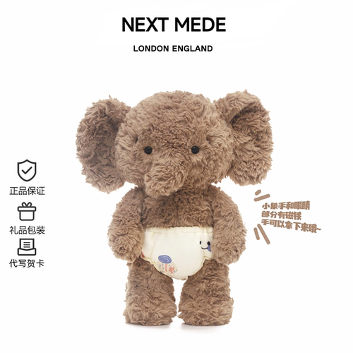 英国NEXTMEDE害羞小象毛绒玩具磁吸玩偶公仔睡觉抱枕新年跨年礼物