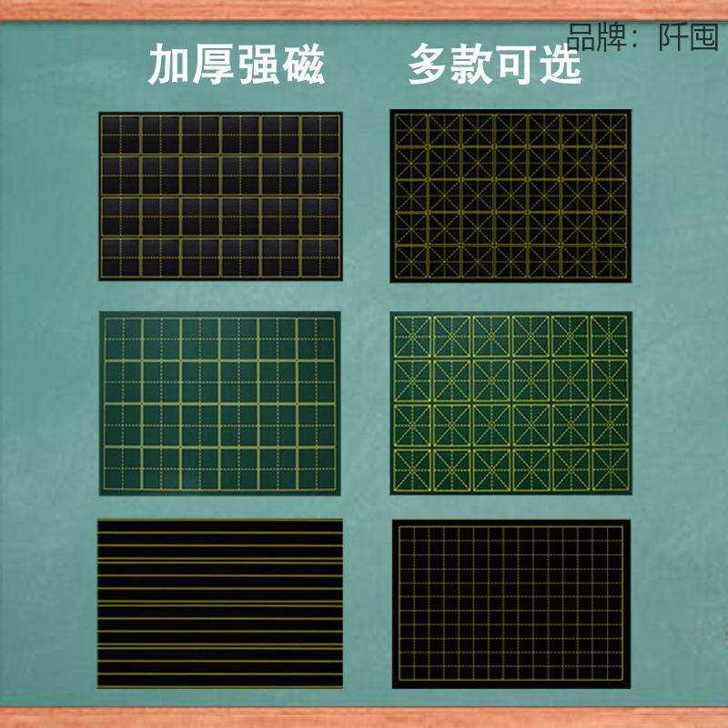 35格小格子绿色米字格黑板贴磁性教师用贴在黑板上田字格硬笔书法