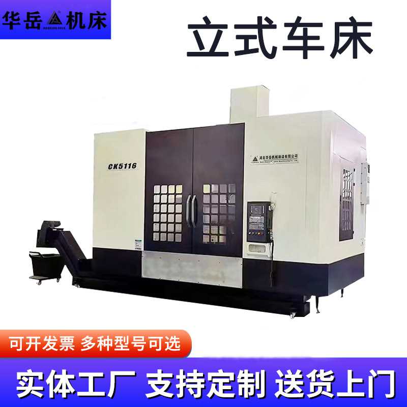 ck5116立式车床线轨高速数控立车高精石墨CNC数控车床 厂家现货