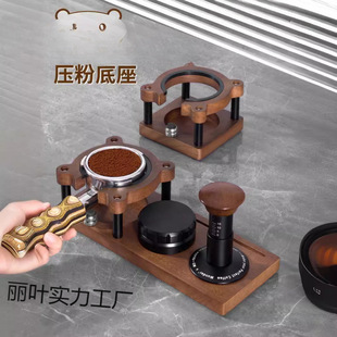 多功能实木压粉底座压粉器布粉器等咖啡具收纳粉座咖啡手柄支架