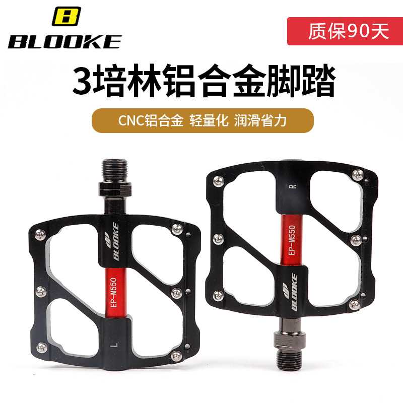 新款BLOOKE 山地公路自行车脚踏3培林碳纤轴承踏板M550铝合金脚蹬