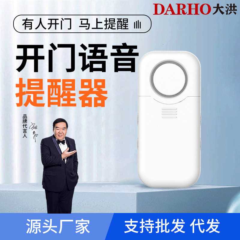 大洪门口欢迎光临店铺进门提醒你好语音提示报警器超市迎宾提醒