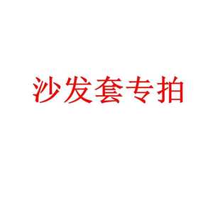 通用全包沙发套 厂家供应四季 家用防尘沙发罩纯色弹力沙发垫