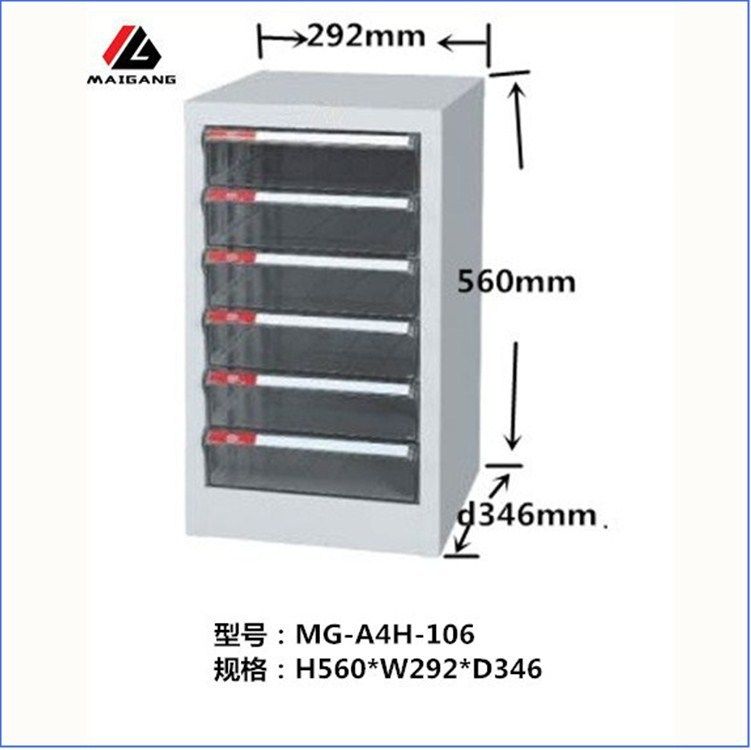 麦冈MG-A4H-106多功能铁皮档案室资料柜加厚抽屉式文件柜厂家现货,电子元器件市场,电线扎带/束线带,淘宝优惠券,粉丝福利购,淘宝优惠卷