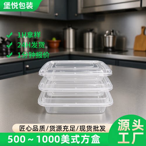 美式500方盒米饭一次性餐盒塑料无害食品级盒装打包盒耐高温
