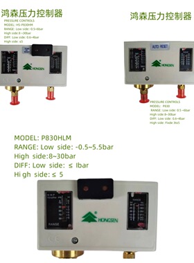 鸿森压力控制器高低压力开关空调自动真空压力控制器HS-P830HM