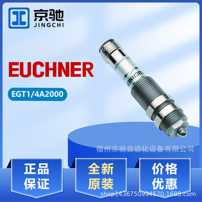 001366 EGT1/4A2000 EUCHNER安士能接近开关001733 EGT1-5000现货