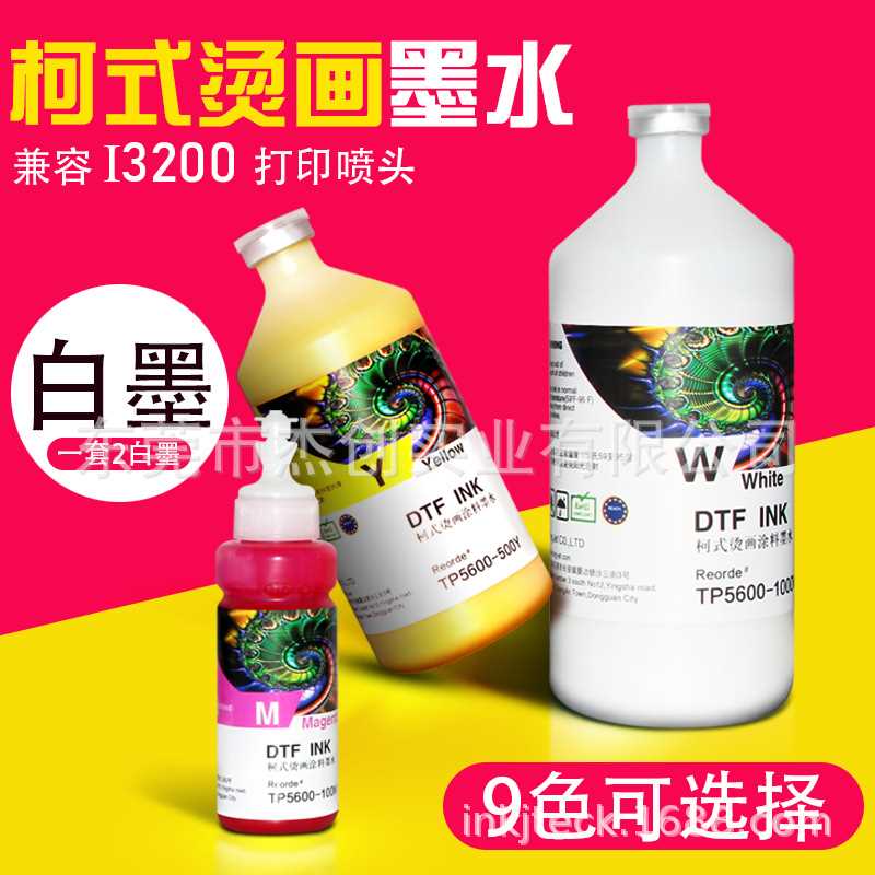 厂家供应 数码印花 柯式烫画墨水1L白墨打印膜1390喷头抖粉印花