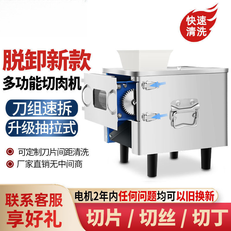 切肉机商用不锈钢电动切片切丝机多功能全自动家用小型绞菜厂家