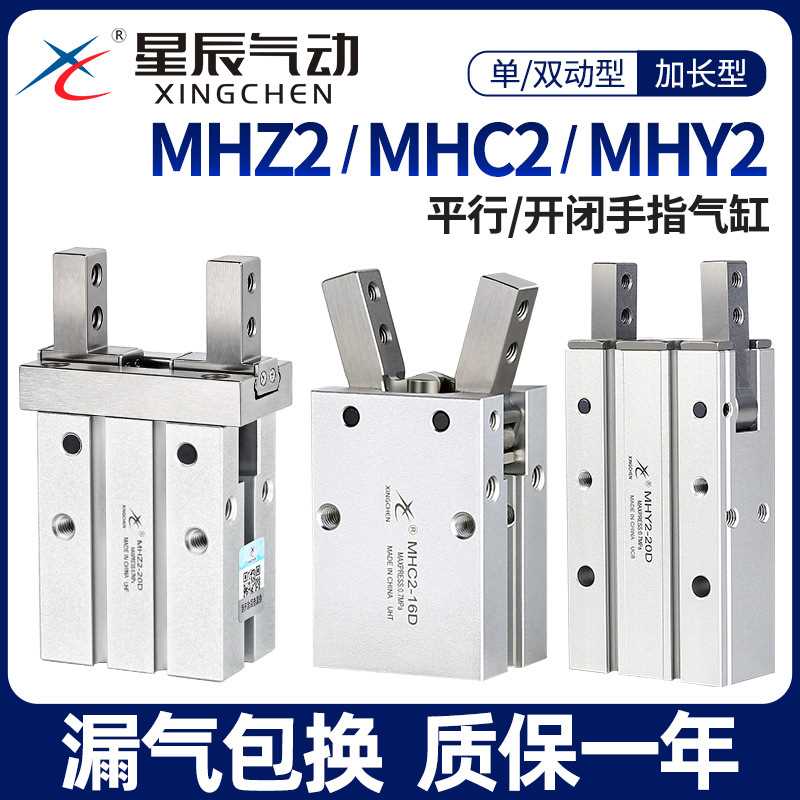 星辰气动手指气缸MHZ2-16D平行夹爪HFZMHZL210D20D机械手小型夹具