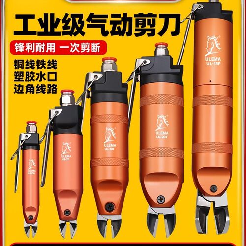 ULEMA气动剪刀钳强力剪切