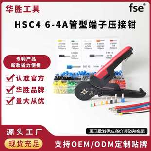 华胜工具HSC4 4A压线钳冷压端子电工小型管型针型端子钳压接钳