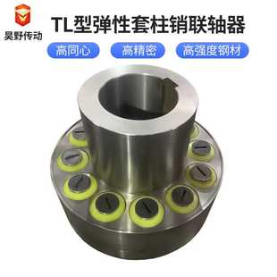 供应减速机联轴器水泵电机对轮靠背轮联轴器TL型弹性套柱销联轴器