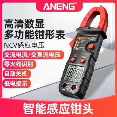 智能数字钳形表万用表多功能电工钳流表高精度钳表全自动识别测量