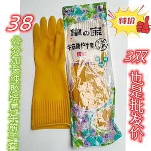 38公分加长加厚纯胶牛筋手套家用耐用防水静电洗衣洗碗清洁家务女