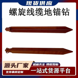 带电作业螺旋线缆地锚钻拉力固定地锚桩全埋式旋转绞锚桩